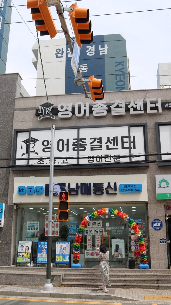 남매통신 휴대폰 매장 경상남도 창원시 마산합포구 완월동