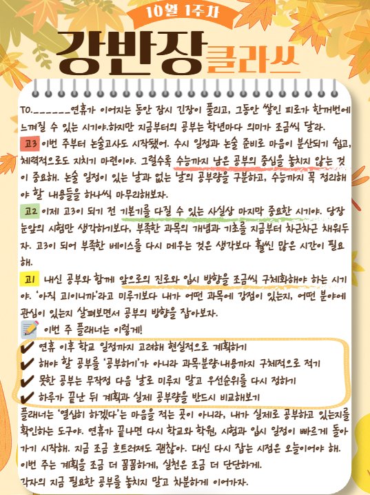 [분당 정자동 독서실] 강반장클라쓰의 방학 캠프 치트키 - 빅플·그플 학습 점검 시스템 대공개 - 이미지 3