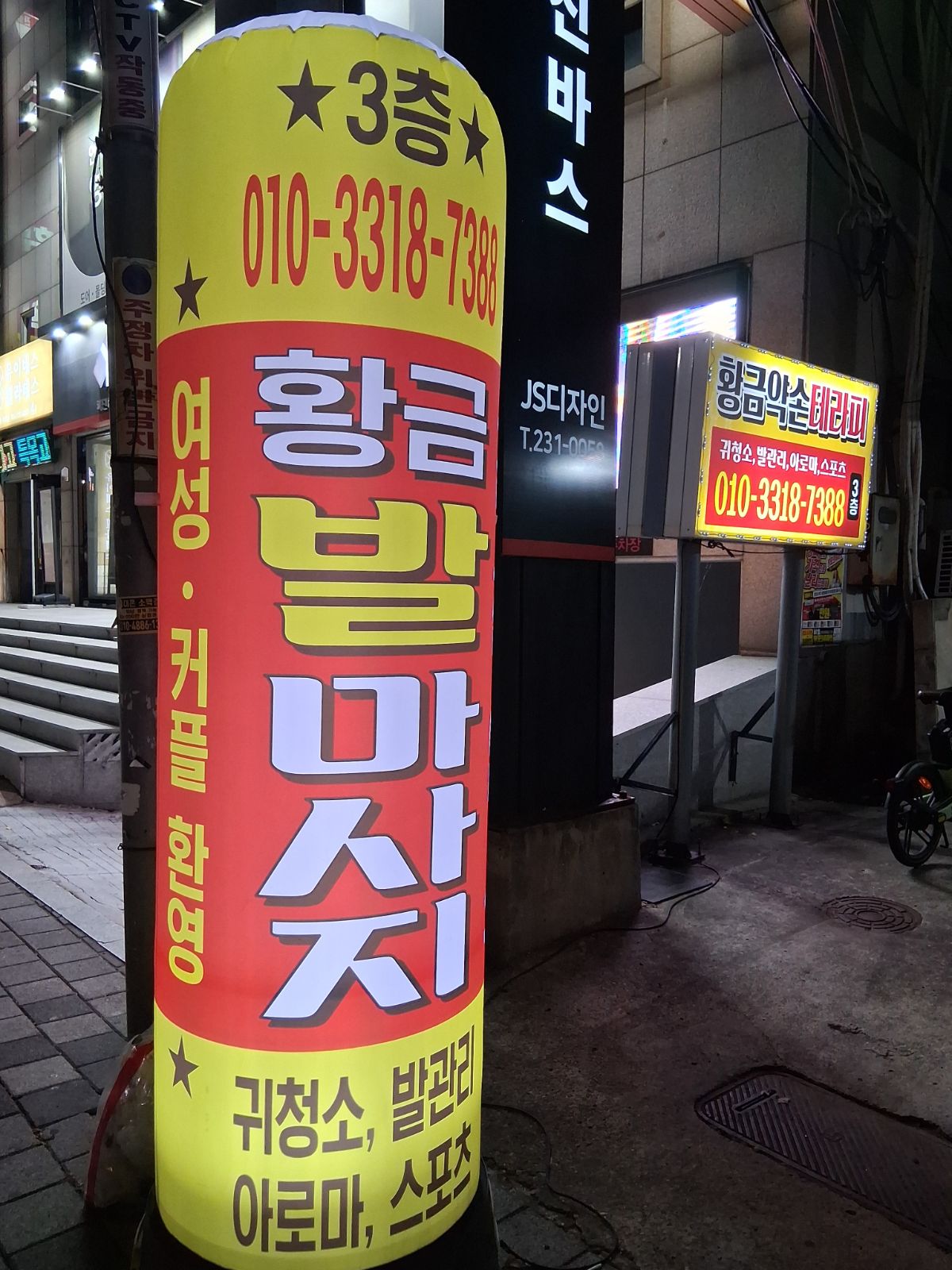 [황금약손] - 실력있는 관리사쌤들이 발가락하나... - 이미지 1