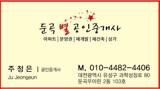 [둔곡별부동산공인중개사사무소 둔곡점] - 현금영수증 발급되나요? 네 가능... - 이미지 2
