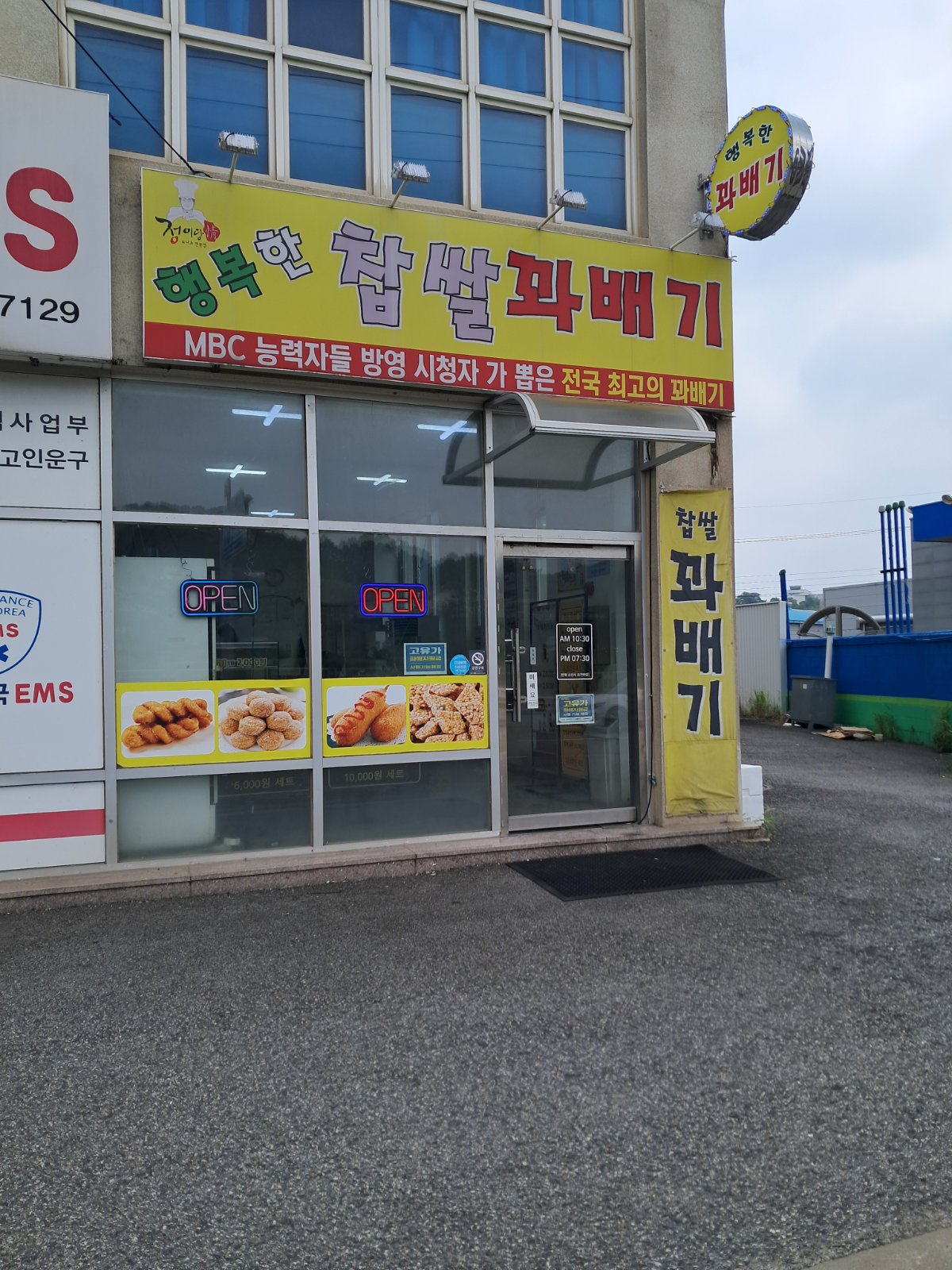 정이당 행복한찹쌀꽈배기 분식점 경기도 용인시 처인구 포곡읍