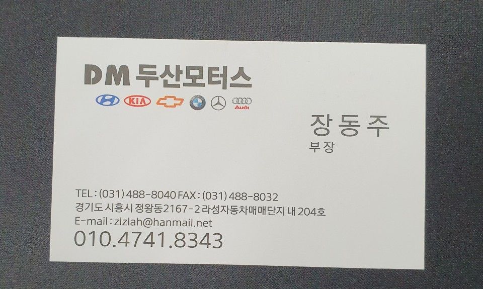 두산모터스 중고차매매단지 경기도 시흥시 정왕동