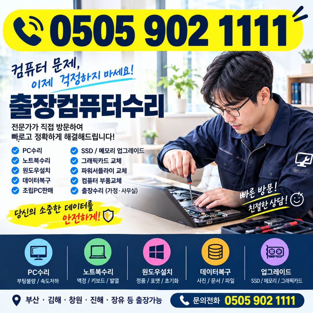장유컴퓨터수리oc수리 대표 이미지