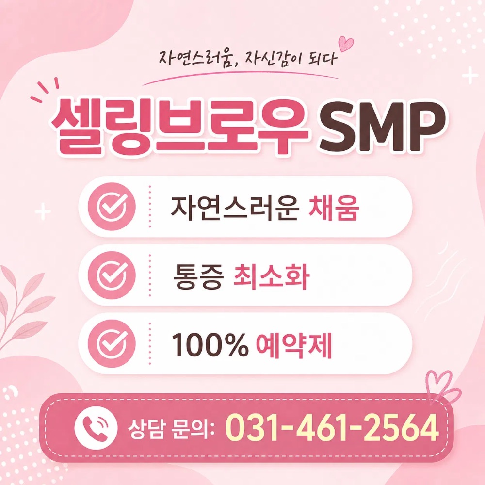 셀링브로우 화장품 경기도 의왕시 삼동