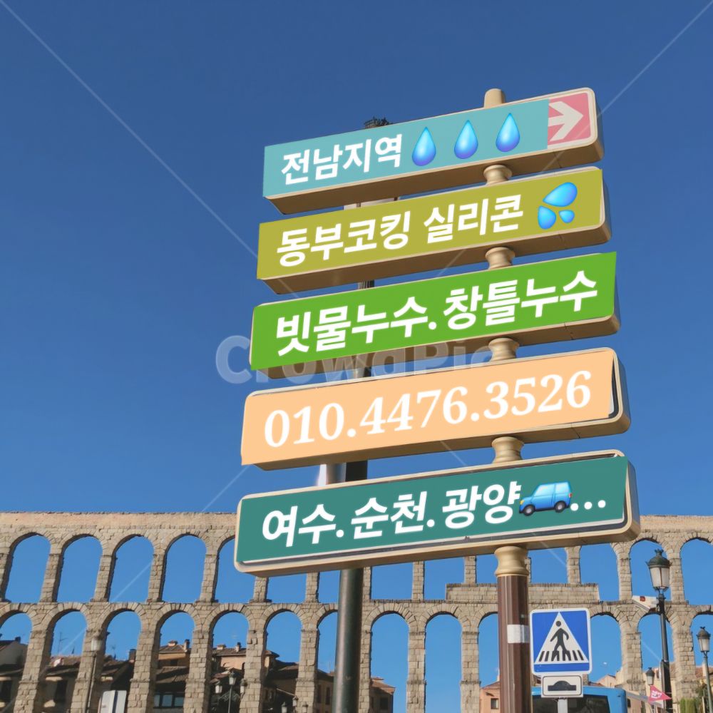 빗물누수 전문업체 &창틀누수