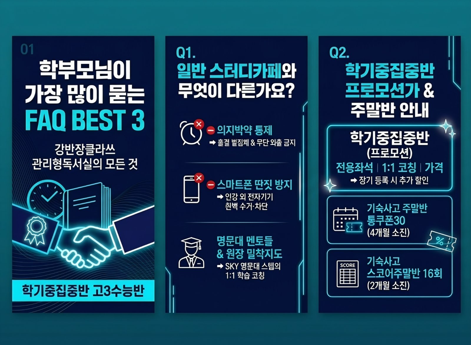 강반장클라쓰 관리형독서실 신규생 선착순 모집/강반장 안내 큐레이션 모음 - 이미지 1