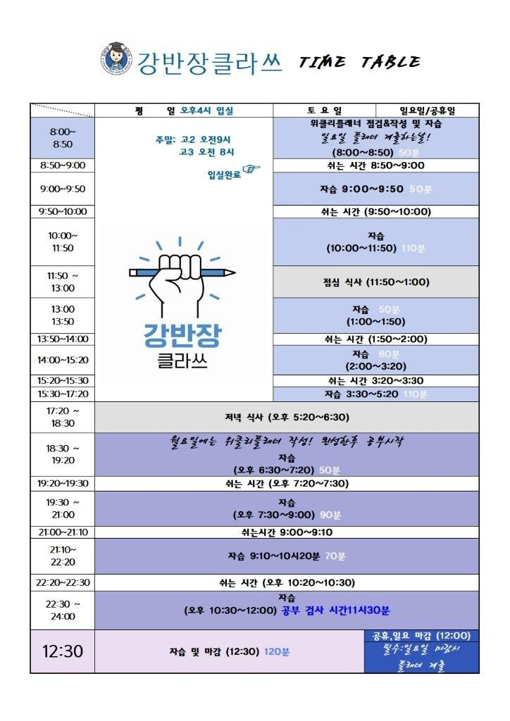 [분당 정자동 독서실] 강반장클라쓰의 방학 캠프 치트키 - 빅플·그플 학습 점검 시스템 대공개 - 이미지 1