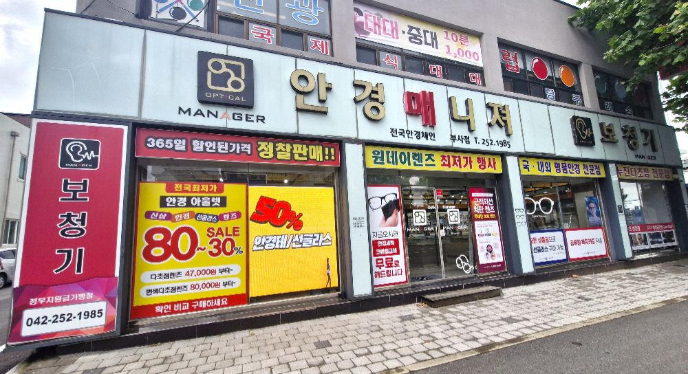 안경매니져 부사점