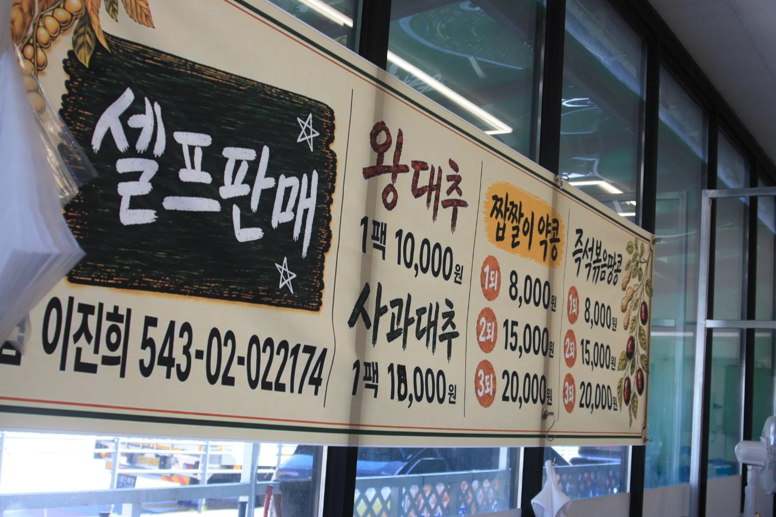 행복한 농산물 농수산물 경기도 용인시 처인구 유방동