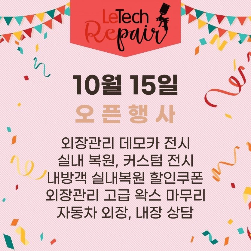 [레텍리페어게러지] - 행사한다고 합니다~ - 이미지 2