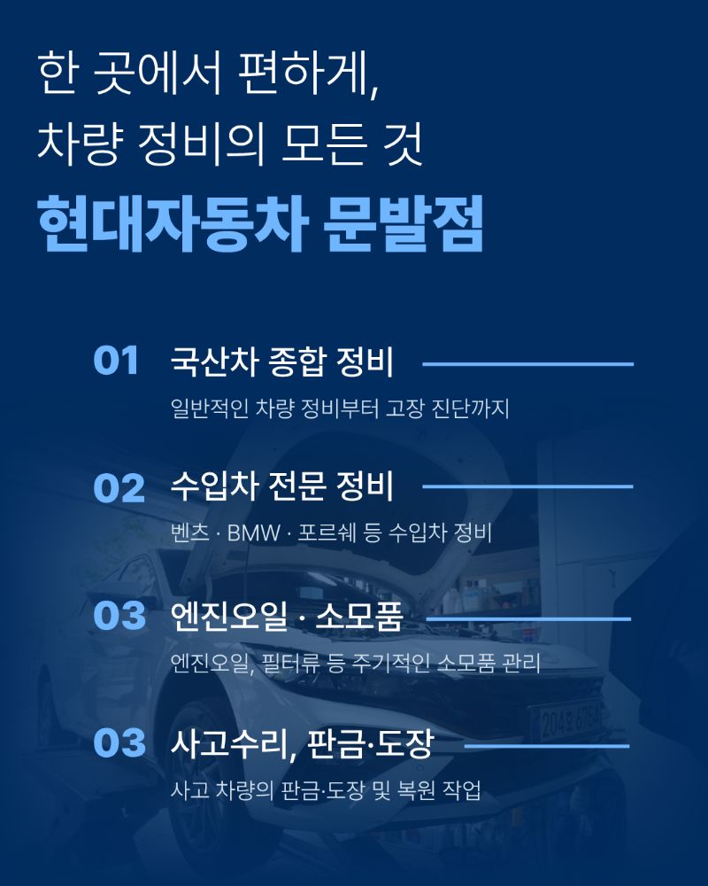 현대자동차 문발점 카센터 경기도 파주시 문발동