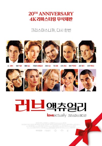 러브 액츄얼리 2003 영화 포스터