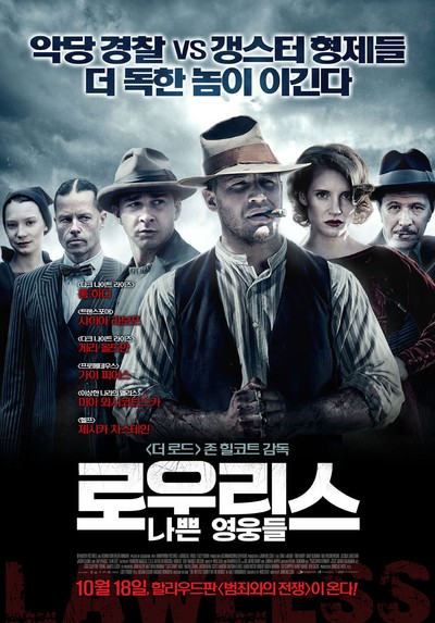 로우리스: 나쁜 영웅들 2012 영화 포스터