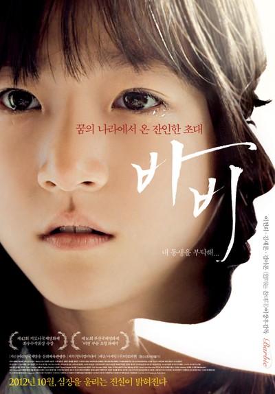 바비 2011 영화 포스터