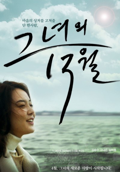 그녀의 13월 2011 영화 포스터