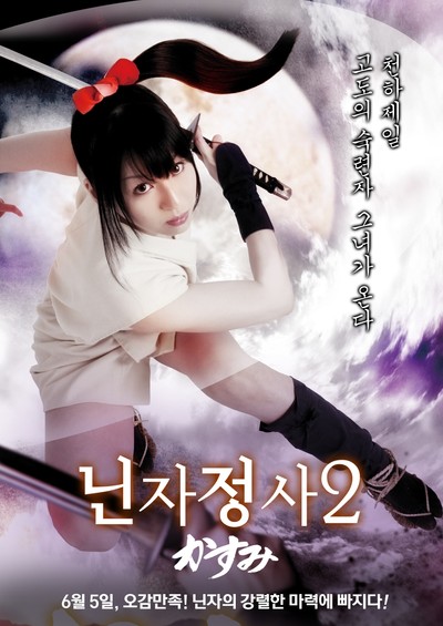 닌자 정사2