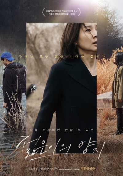 젊은이의 양지 2019 영화 포스터