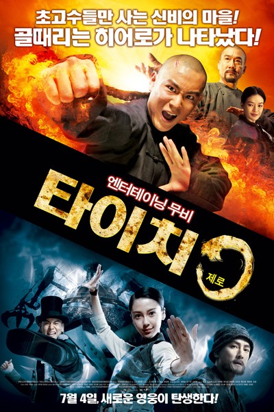 타이치0 3D 2012 영화 포스터