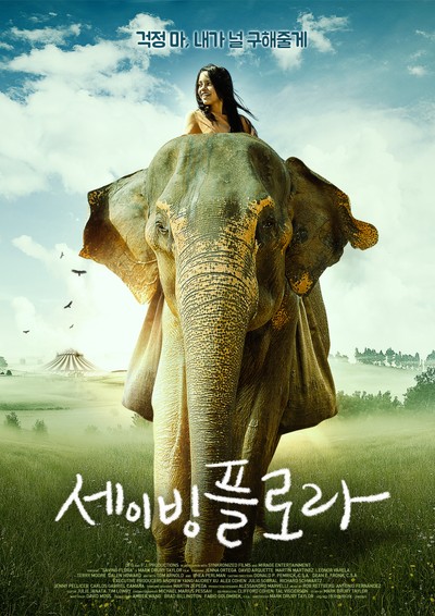 세이빙 플로라 2018 영화 포스터