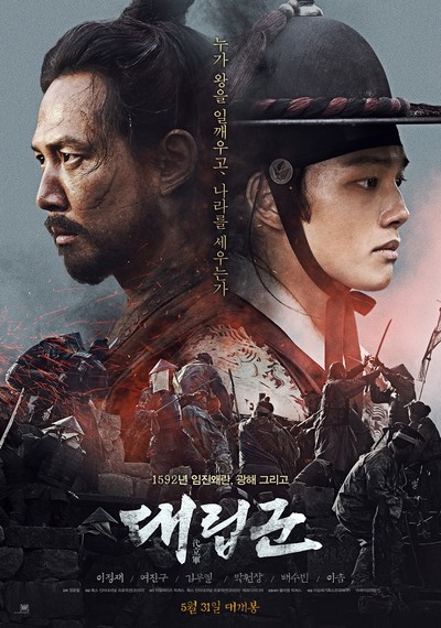 대립군 2017 영화 포스터