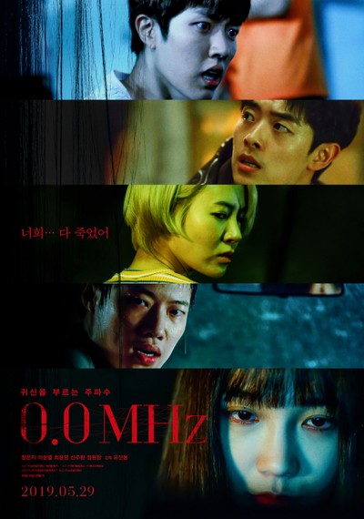 0.0MHz 2018 영화 포스터