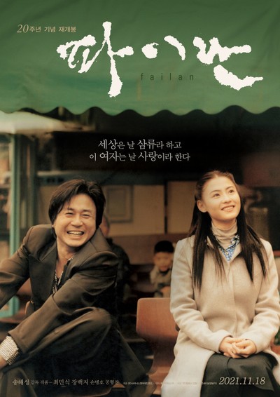 파이란 2001 영화 포스터
