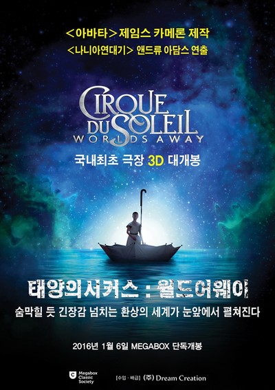 태양의 서커스: 월드 어웨이