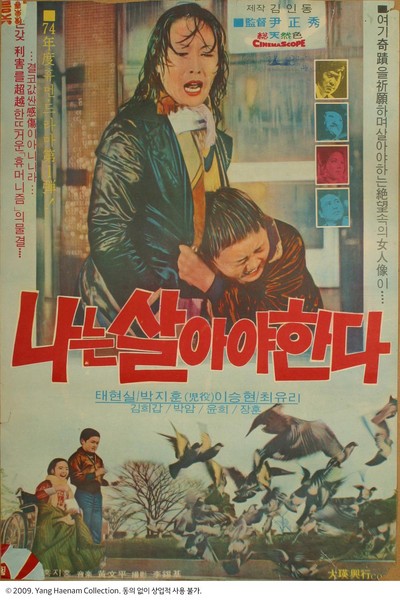 나는 살아야 한다 1974 영화 포스터
