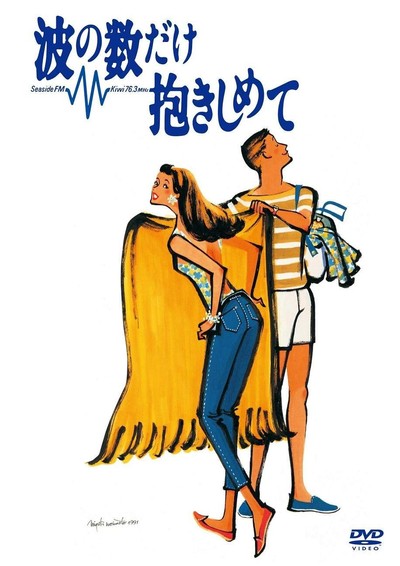 파도의 수만큼 안아줘