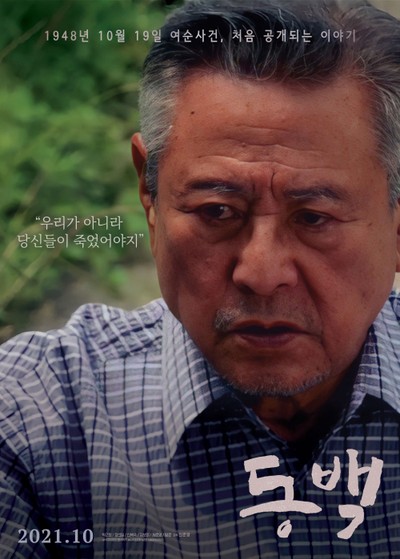 동백 2021 영화 포스터