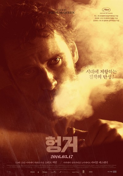 헝거 2008 영화 포스터