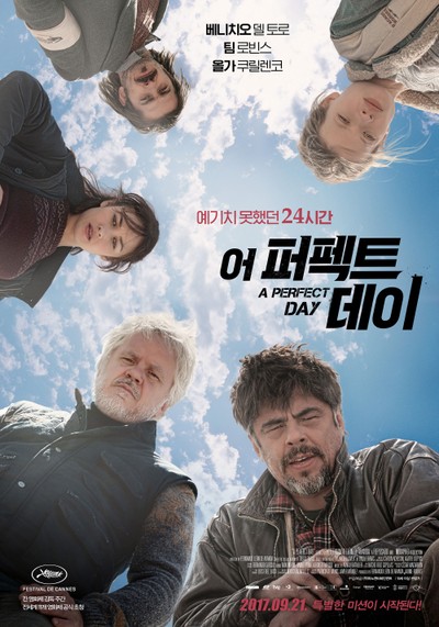 어 퍼펙트 데이 2015 영화 포스터
