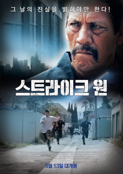 스트라이크 원 2014 영화 포스터