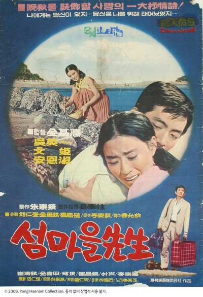 섬마을 선생 1967 영화 포스터