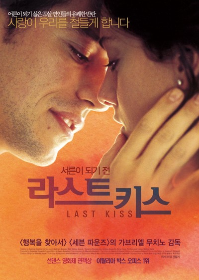 라스트 키스 2001 영화 포스터