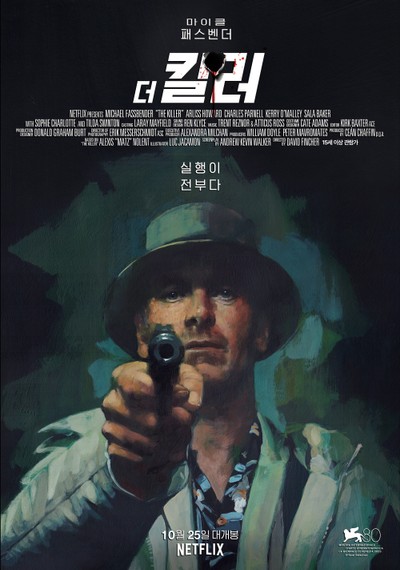 더 킬러 2023 영화 포스터