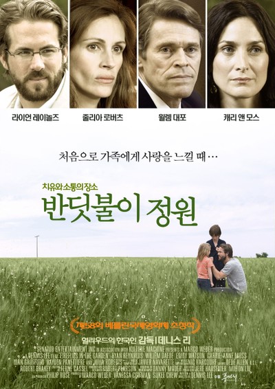 반딧불이 정원 2008 영화 포스터