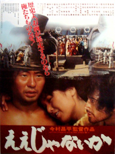 에에쟈나이카 1981 영화 포스터