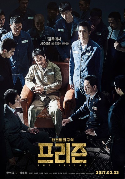 프리즌 2016 영화 포스터