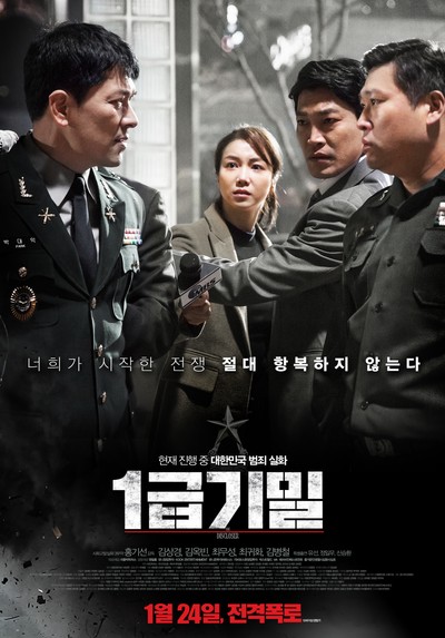 1급기밀 2017 영화 포스터