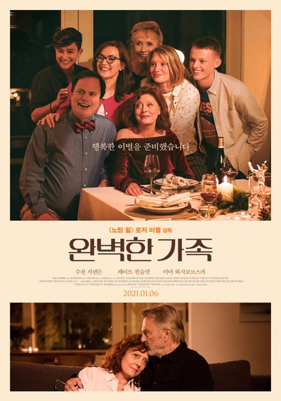 완벽한 가족 2019 영화 포스터