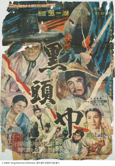 쾌걸 흑두건 1962 영화 포스터