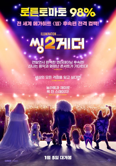 씽2게더 2021 영화 포스터