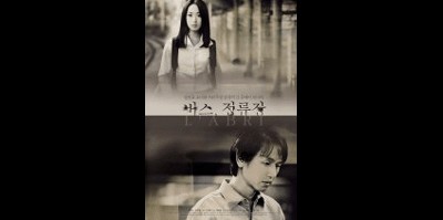 버스, 정류장 2001 영화 포스터