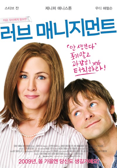 러브 매니지먼트 2008 영화 포스터