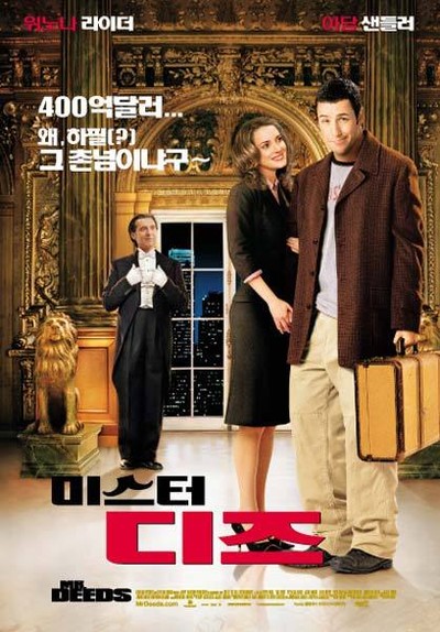 미스터 디즈 2002 영화 포스터