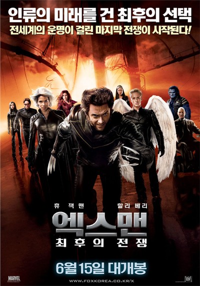 엑스맨 : 최후의 전쟁 2006 영화 포스터