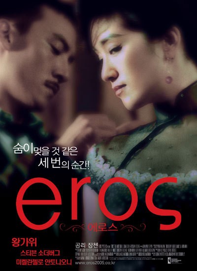 에로스