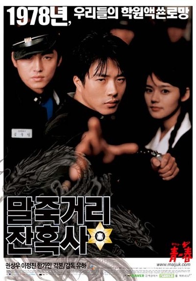 말죽거리 잔혹사