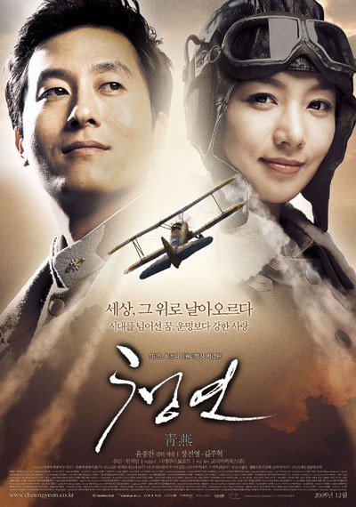청연 2005 영화 포스터